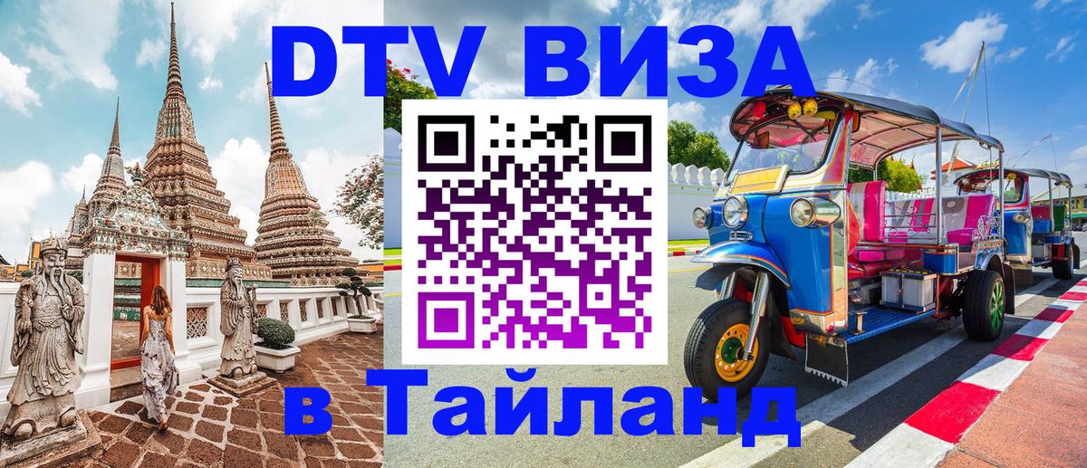 Visa в Таиланд Загреб 
